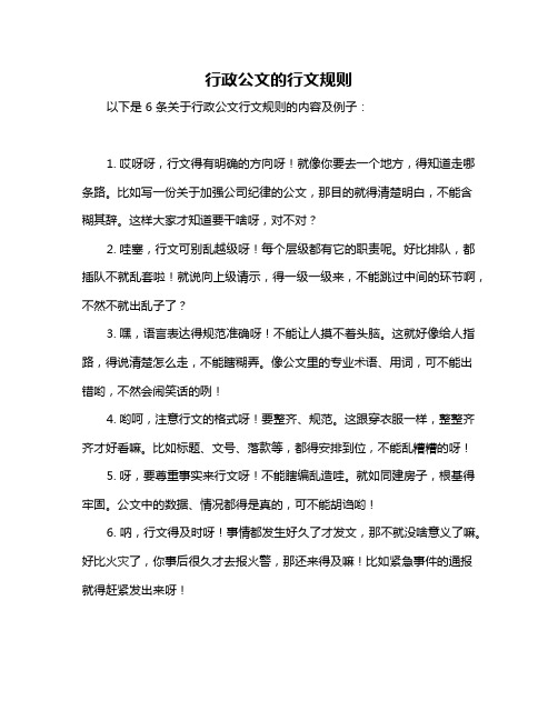 行政公文的行文规则