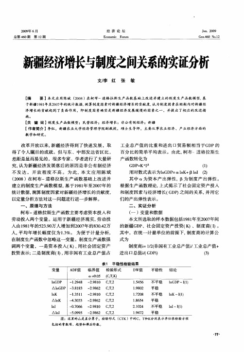 新疆经济增长与制度之间关系的实证分析