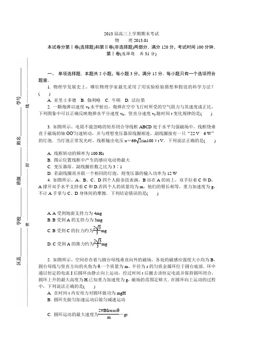 江苏省连云港市2013届高三上学期期末考试物理试卷