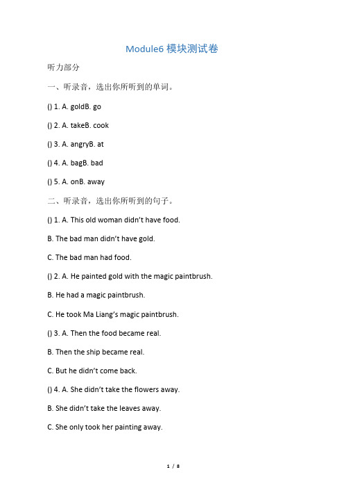 四年级上册英语试题-Module6_模块测试卷 -外研社(一起) (含答案)