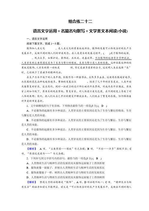 推荐2019届高考语文大二轮复习突破训练：题型组合练22含答案