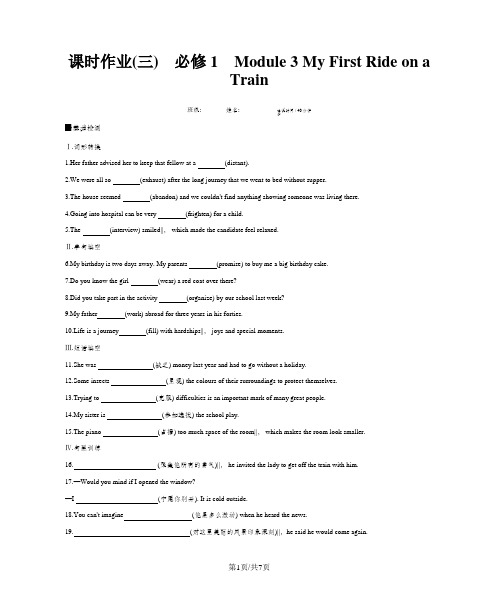 高考英语外研版必修1-课时作业(三) Module 3 My First Ride on a Train