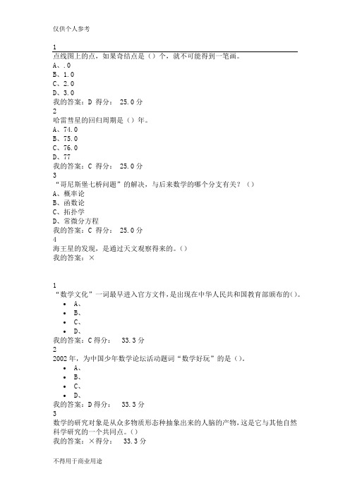 尔雅数学文化课后作业满分答案