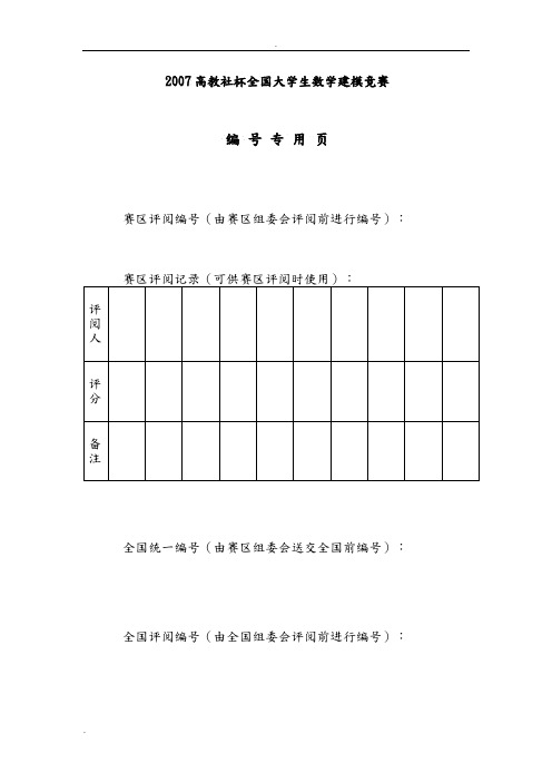 乘公交_看奥运--历年数学建模优秀论文大全