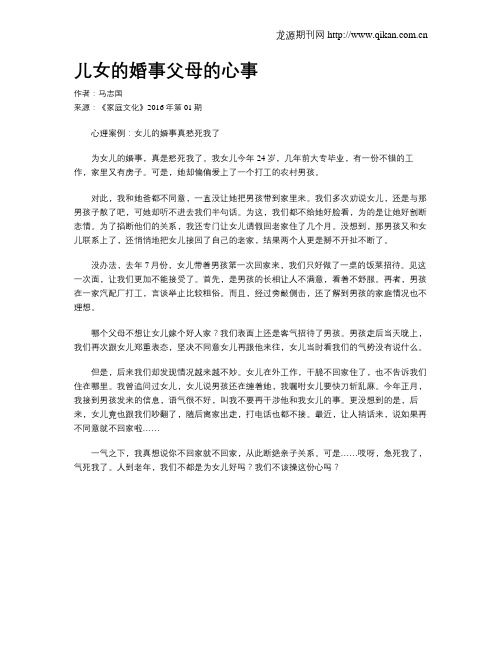儿女的婚事父母的心事