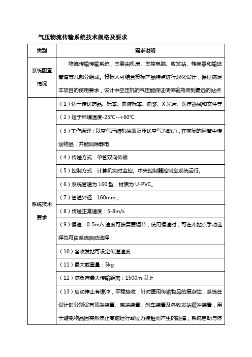 气压物流传输系统技术规格及要求