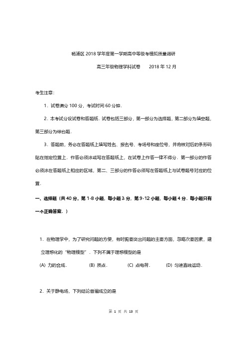 2019年杨浦区一模物理试卷+参考答案+评分标准