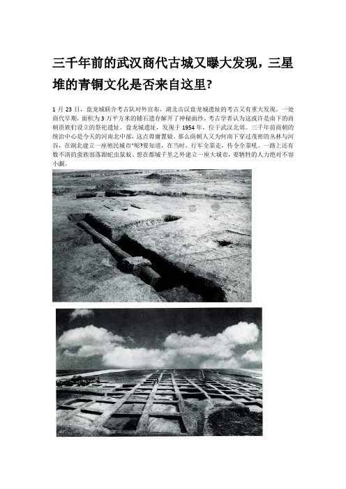 三千年前的武汉商代古城又曝大发现
