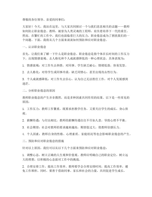 教师防止职业倦怠演讲稿