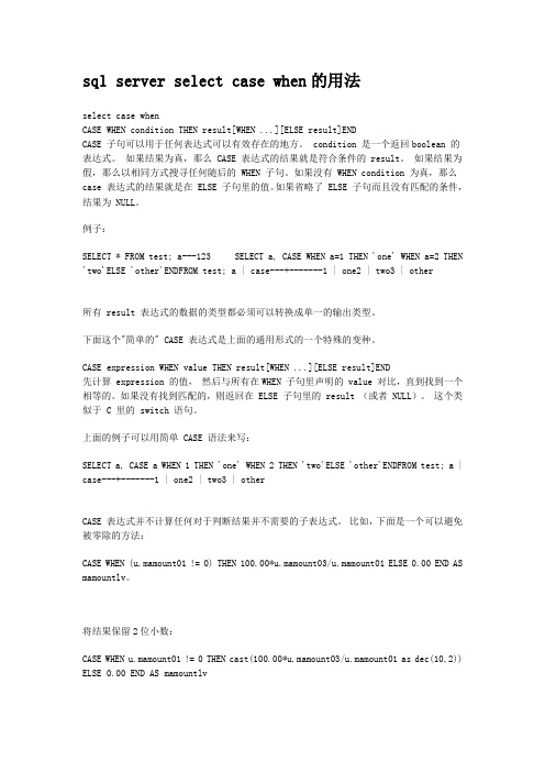 sql server select case when的用法