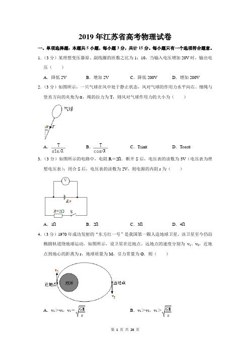 2019年江苏省高考物理试卷(附答案解析)