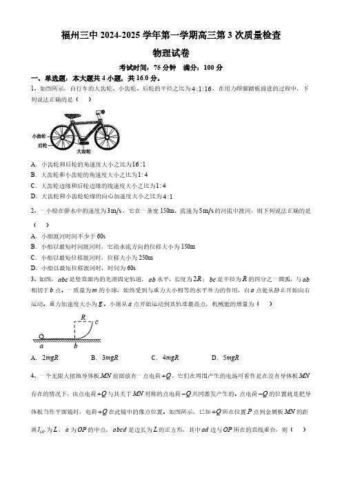 福建省福州第三中学2024-2025学年高三上学期11月期中物理试题(含解析)