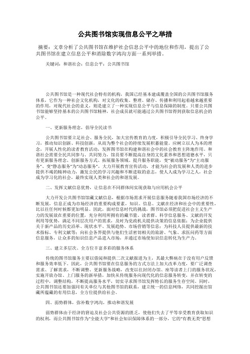 公共图书馆实现信息公平之举措