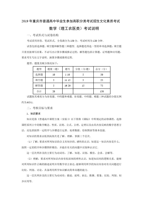 2019普高升高职考试数学考试说明(理科)