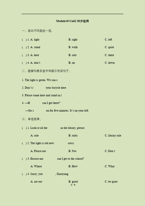 六年级上册英语同步练习M10 U1 Don’t talk in the library