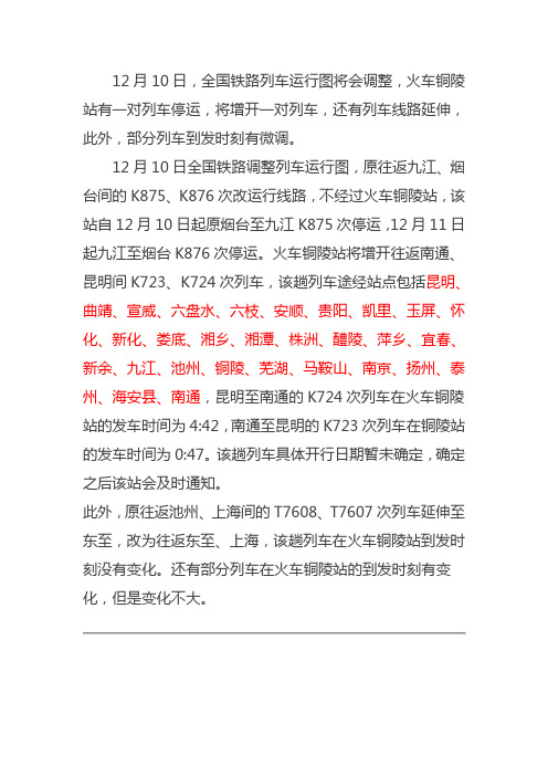 昆明至南通火车