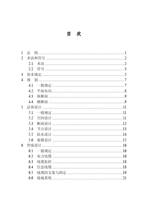 城市缆线管廊技术标准DB22∕T 5025-2019