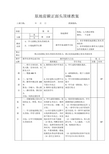 原地前额正面头顶球参考教案