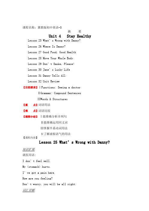 英语九年级上冀教版unit4stayhealthy(教案)