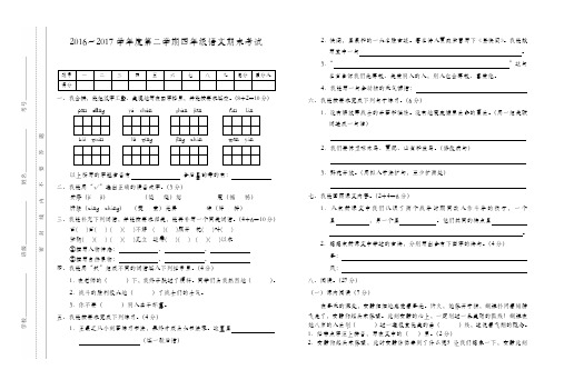 2016-2017学年度第二学期四年级语文期末试卷