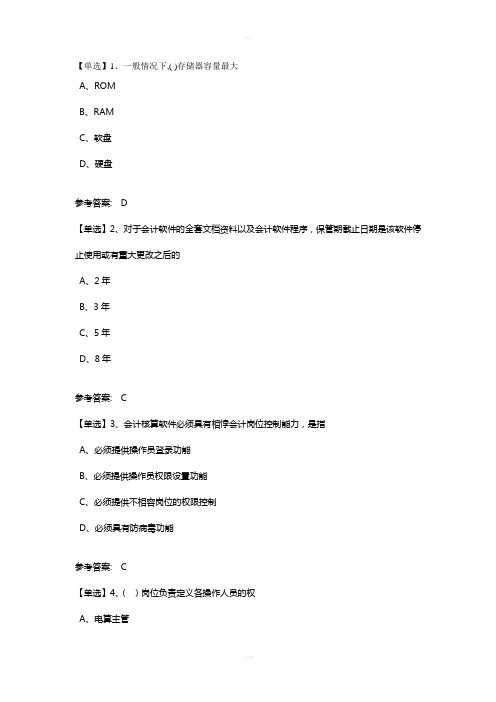 电算化试题及参考答案-1