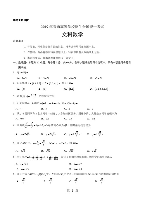 (精校版)2018年全国卷Ⅱ文数高考试题文档版(含答案)-精选教学文档