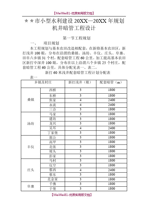 【7A文】典型机井设计