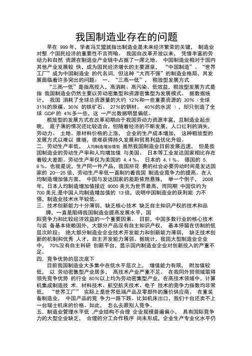 我国制造业存在的问题