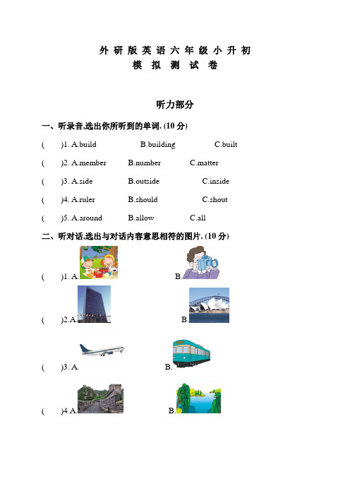 外研版英语小升初押题试卷含答案