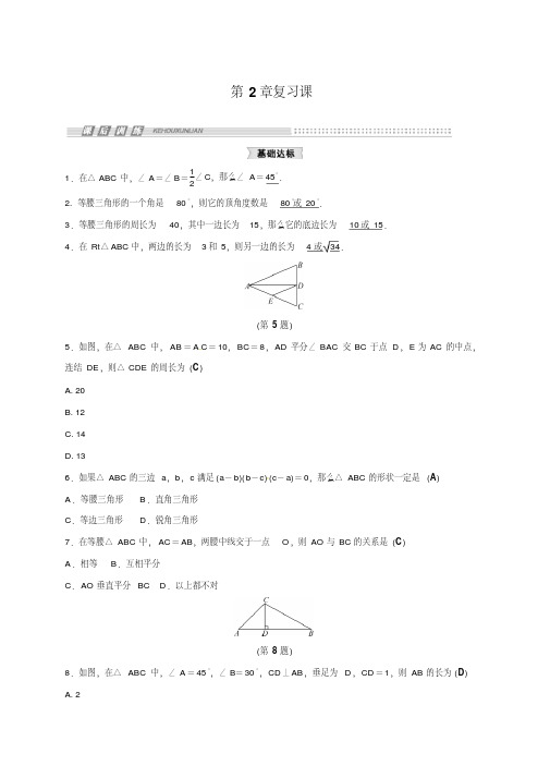 浙教版八年级数学上第2章特殊三角形复习课同步集训含答案
