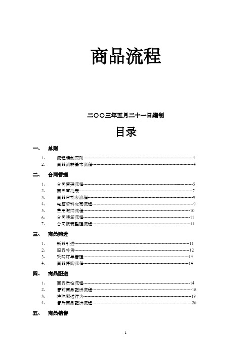 茂业百货商品流程-kuaichao