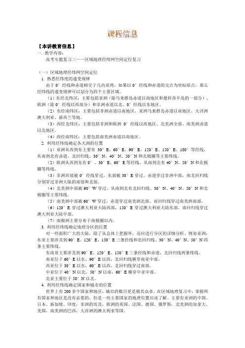 高考专题复习三——区域地理经纬网空间定位复习