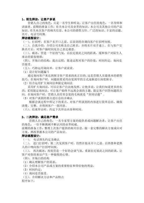 拜访客户