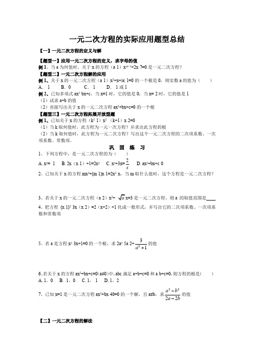 一元二次方程的实际应用题型总结