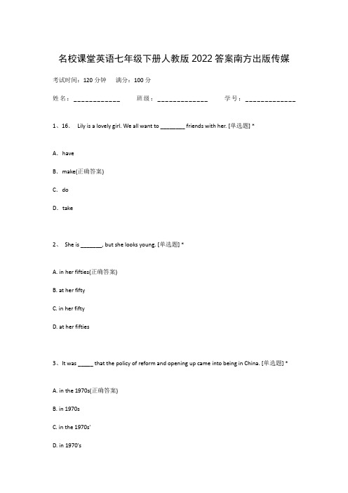 名校课堂英语七年级下册人教版2022答案南方出版传媒