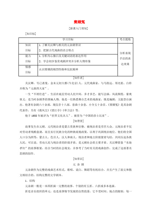 高中语文新人教版必修4教学案：第一单元第一课窦娥冤 Word版含答案推荐