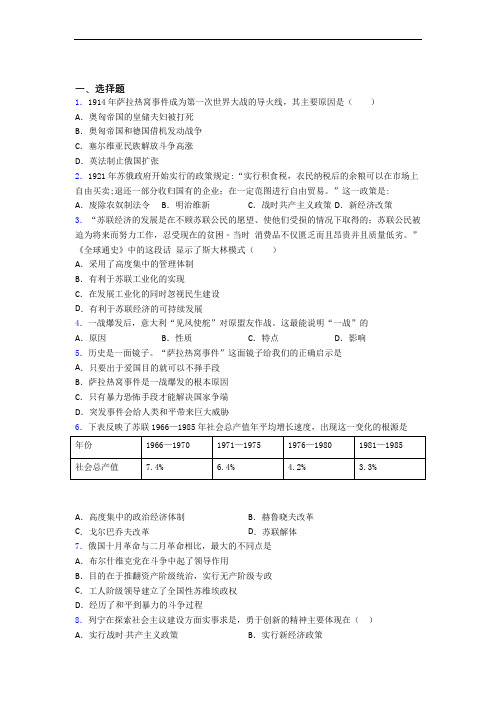 【好题】中考九年级历史下第三单元第一次世界大战和战后初期的世界试题附答案