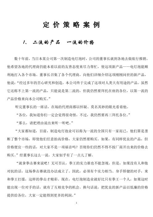 企业定价教学案例