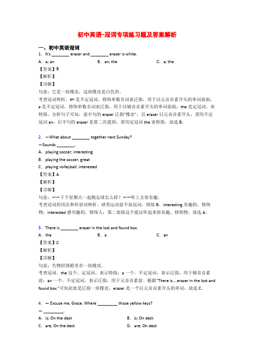 初中英语-冠词专项练习题及答案解析