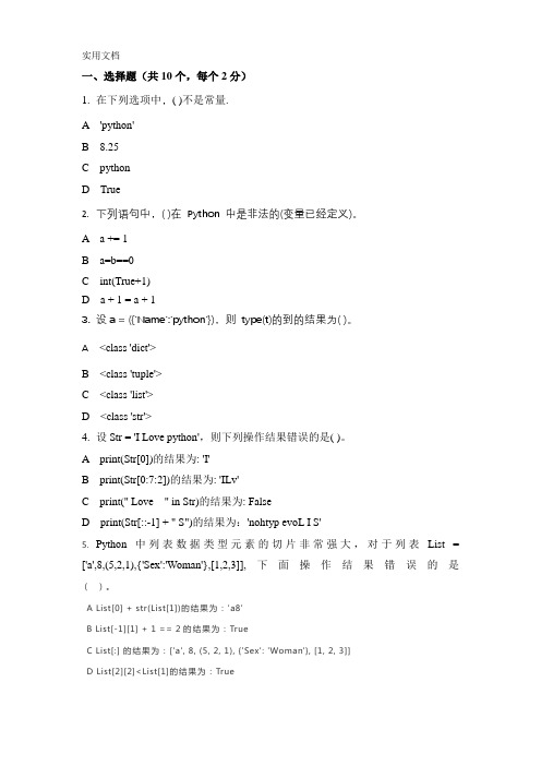 《Python程序设计》期末试卷及答案2套