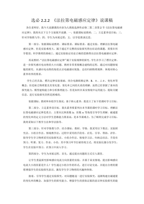 法拉第电磁感应定律+说课稿-2023-2024学年高二下学期物理人教版(2019)选择性必修第二册