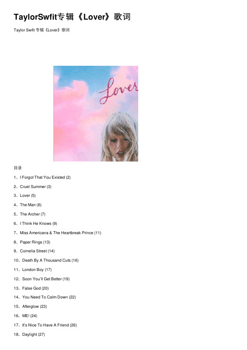 TaylorSwfit专辑《Lover》歌词