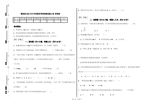 赣南版2021年小升初数学考前检测试题A卷 附答案