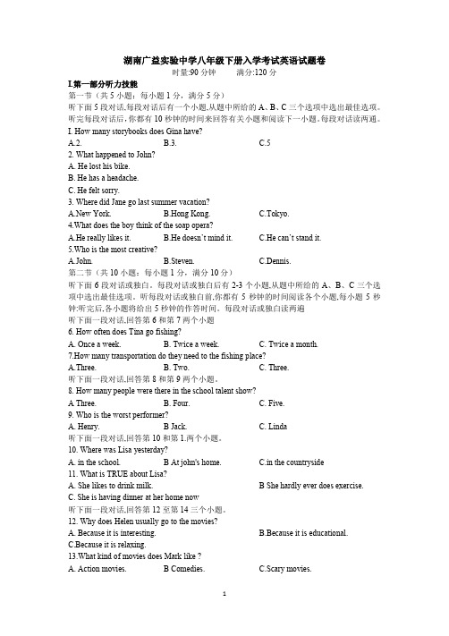 2湖南广益中学初二下英语入学考试卷及答案