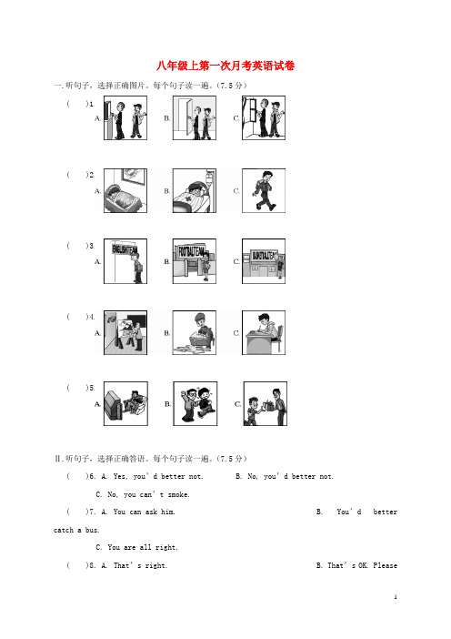 八年级英语上学期第一次月考试题 人教新目标版1