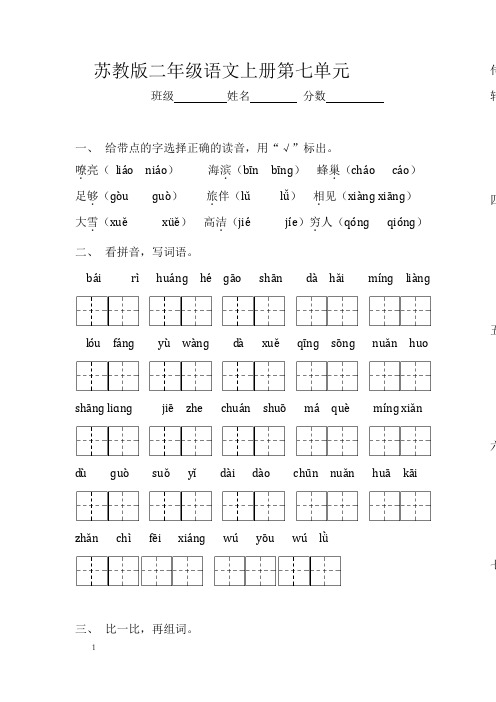 苏教版二年级语文上册第七单元作业