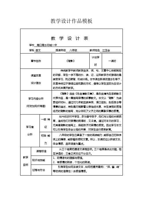 邓城一中 江玉会《背影》参赛教学设计作品模板