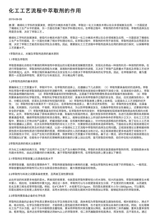 化工工艺流程中萃取剂的作用