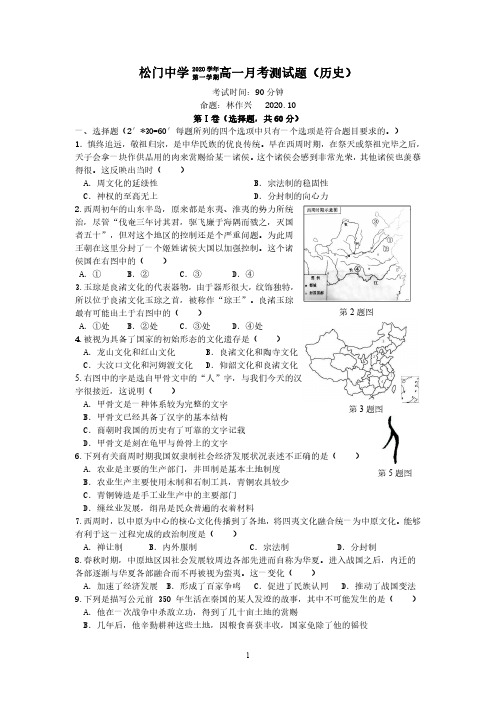 新教材  高一月考试卷历史试题