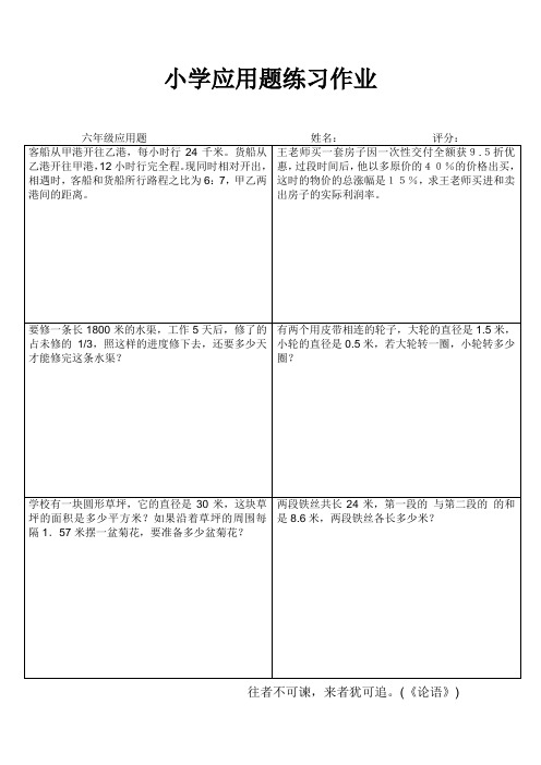 小学六年级数学课堂拓展训练II (29)